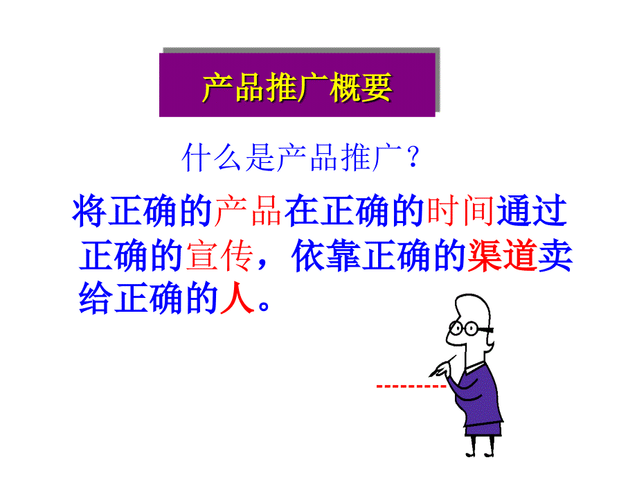 产品推广经验交流.ppt_第4页