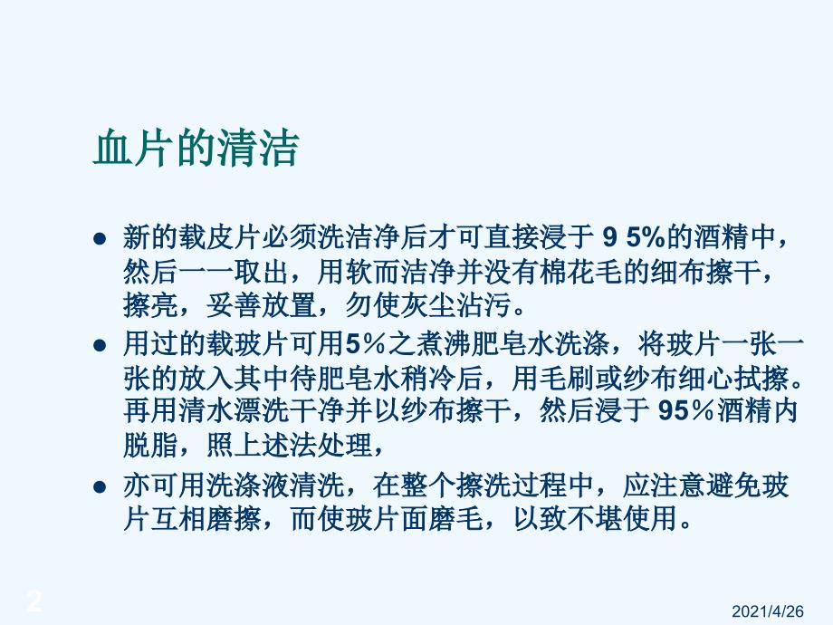 疟疾镜检的实验室技术_第2页