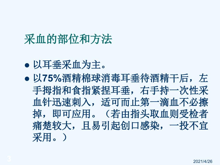 疟疾镜检的实验室技术_第3页