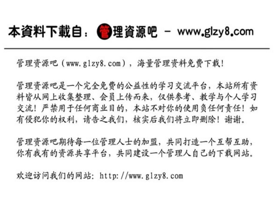 平衡计分卡和人力资源结合ppt课件_第1页