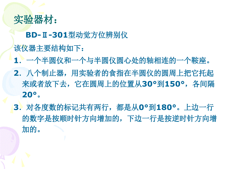 动觉方位辨别测试.ppt_第3页