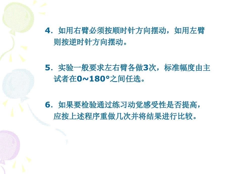 动觉方位辨别测试.ppt_第5页