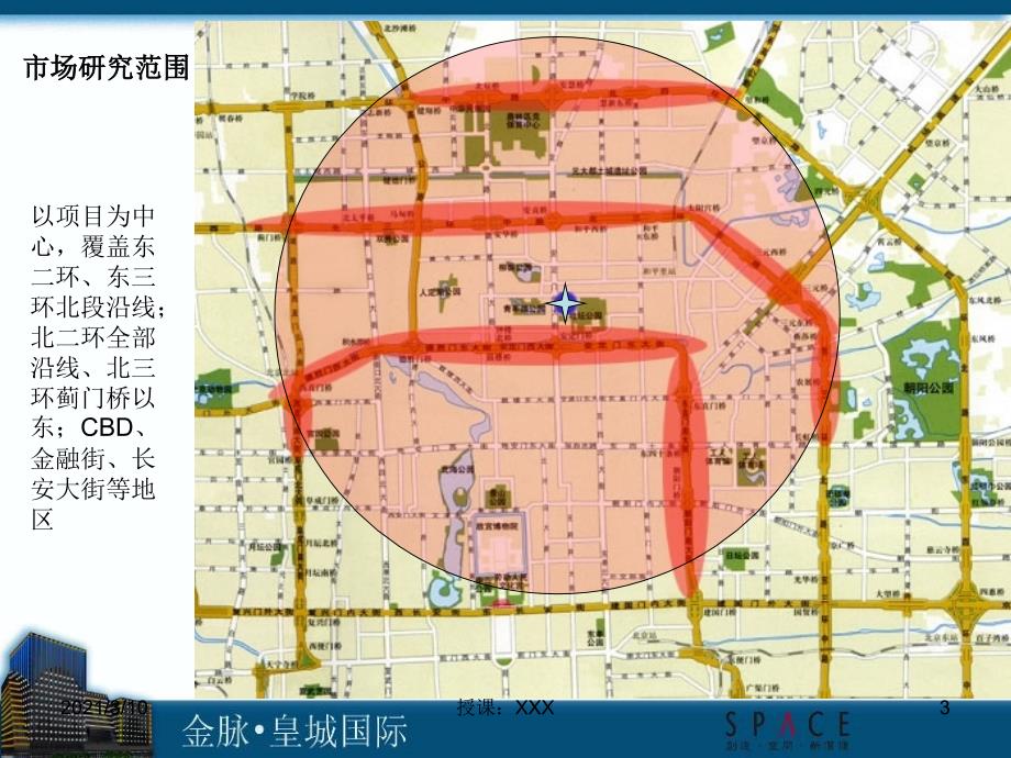 北京金脉皇城国际商务写字楼项目营销提案PPT参考课件_第3页