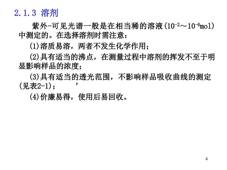 化合物结构表征课件第三章核磁共振谱_第4页