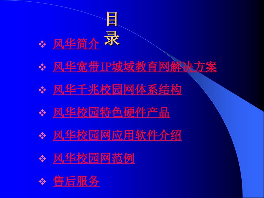 千兆光纤校园网总体设计方案.ppt_第2页