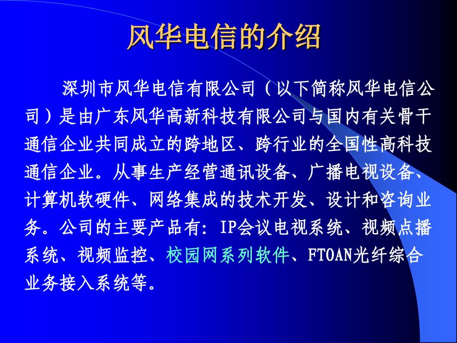 千兆光纤校园网总体设计方案.ppt_第3页