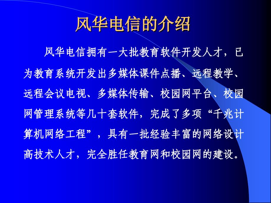 千兆光纤校园网总体设计方案.ppt_第4页