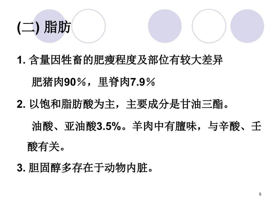 营养师动物性食品的营养价值_第5页