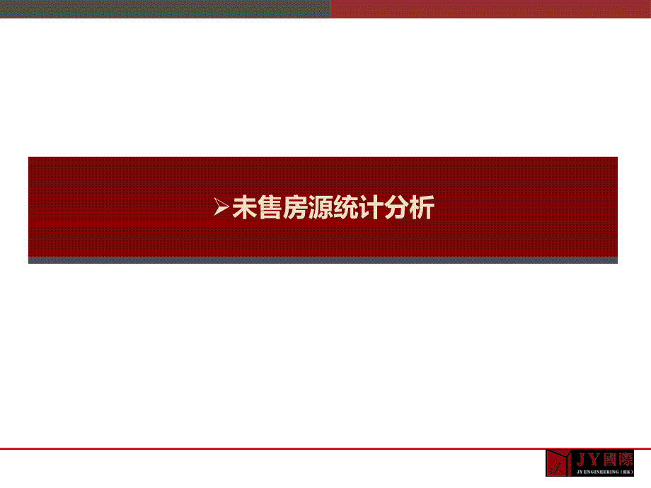 广州花园项目首次推盘方案39p_第4页