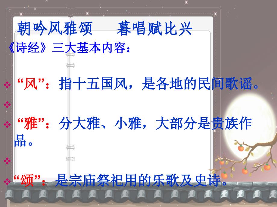 《关雎》课件_第4页