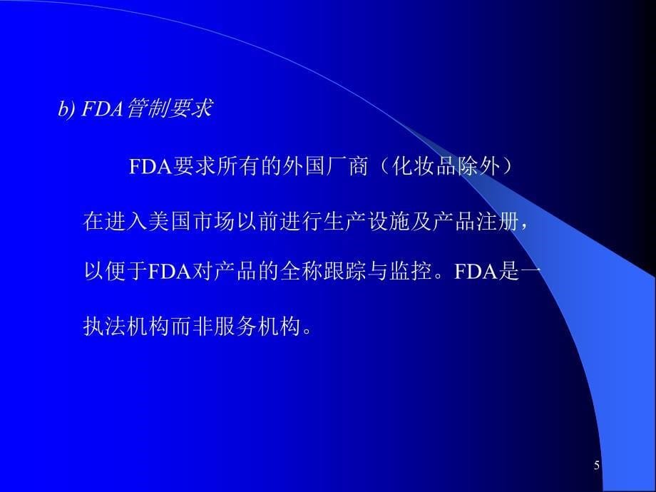 药品国际注册基础知识 (2)_第5页