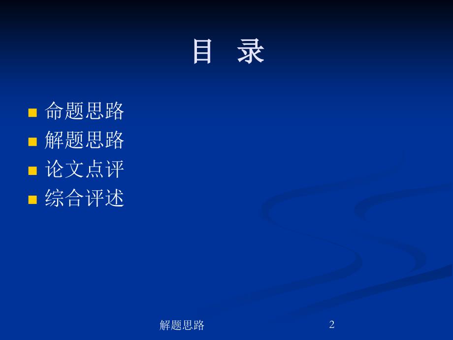 眼科病床的公道安排命题解题思路解析及论文点评_第2页