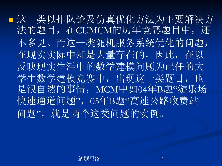 眼科病床的公道安排命题解题思路解析及论文点评_第4页