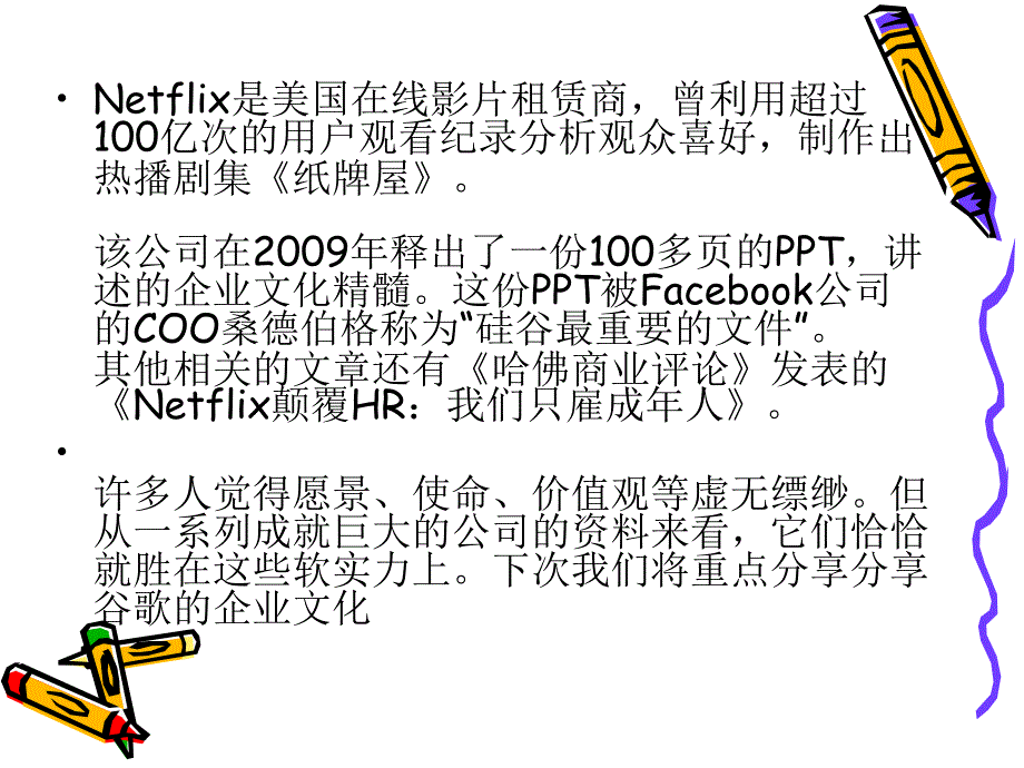 Netflix企业文化硅谷最重要的文档_第3页