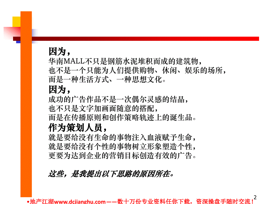 华南MALL购物中心品牌规划_第2页