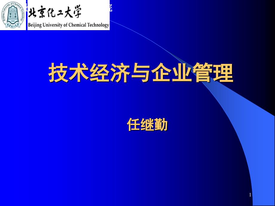 第4章投资估算与融资方案分析课件_第1页