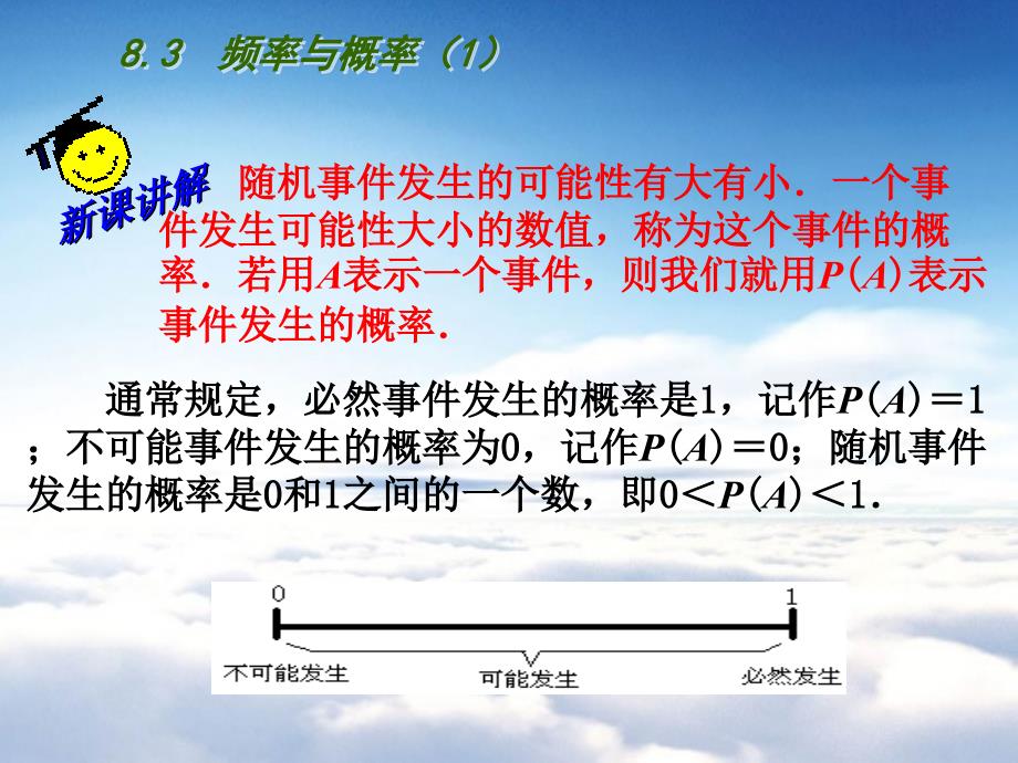 苏科版八年级下册数学：8.3频率与概率1ppt课件_第4页