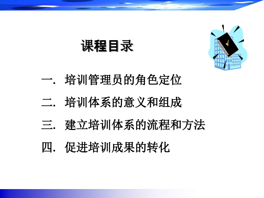 企业如何建立员工培训体系-3级_第2页