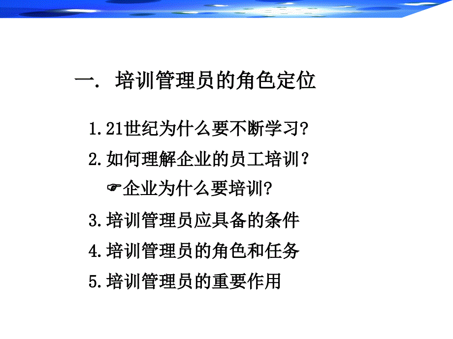 企业如何建立员工培训体系-3级_第4页