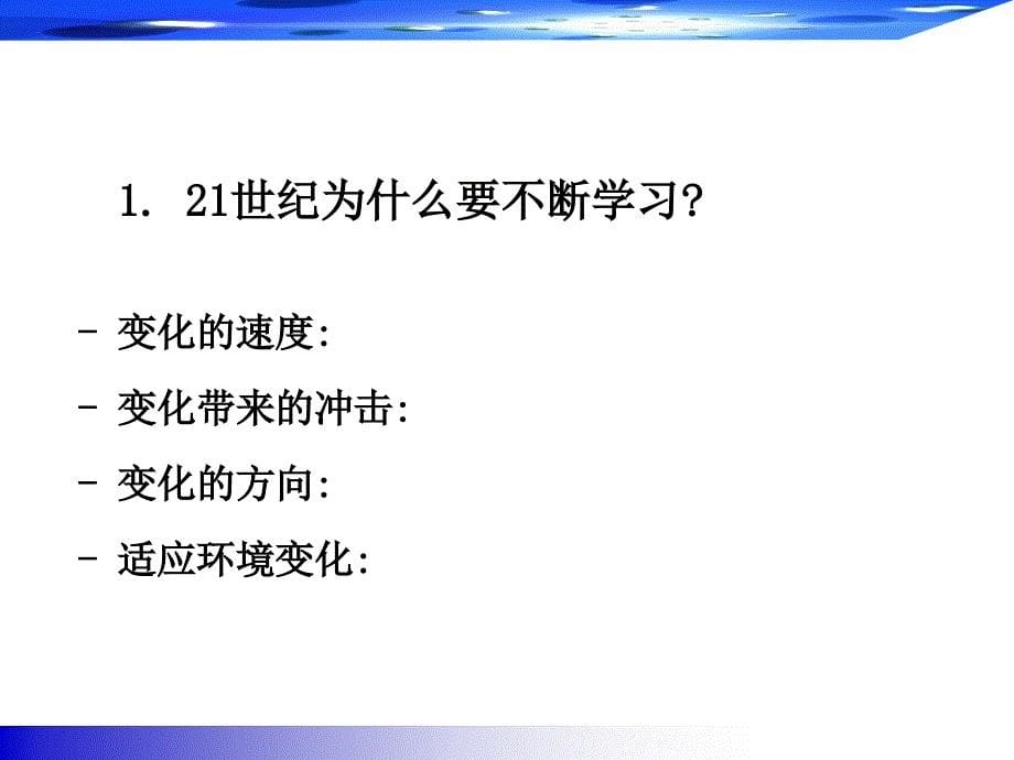 企业如何建立员工培训体系-3级_第5页