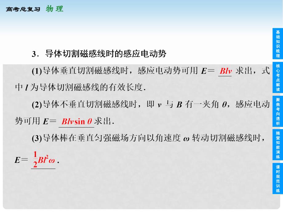 上海市高考物理总复习 92 法拉第电磁感应定律 自感和涡流课件_第4页