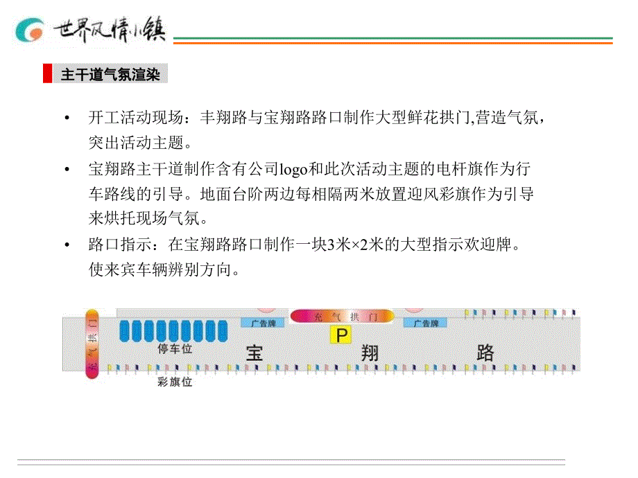 上海金地格林世界开工奠基典礼策划方案-23PPT_第4页