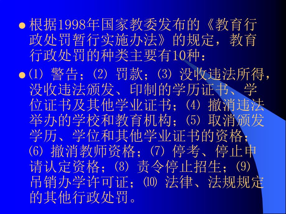 十章节教育法责任_第4页