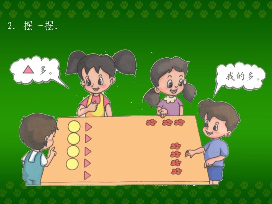 比一比小学一年级数学_第5页