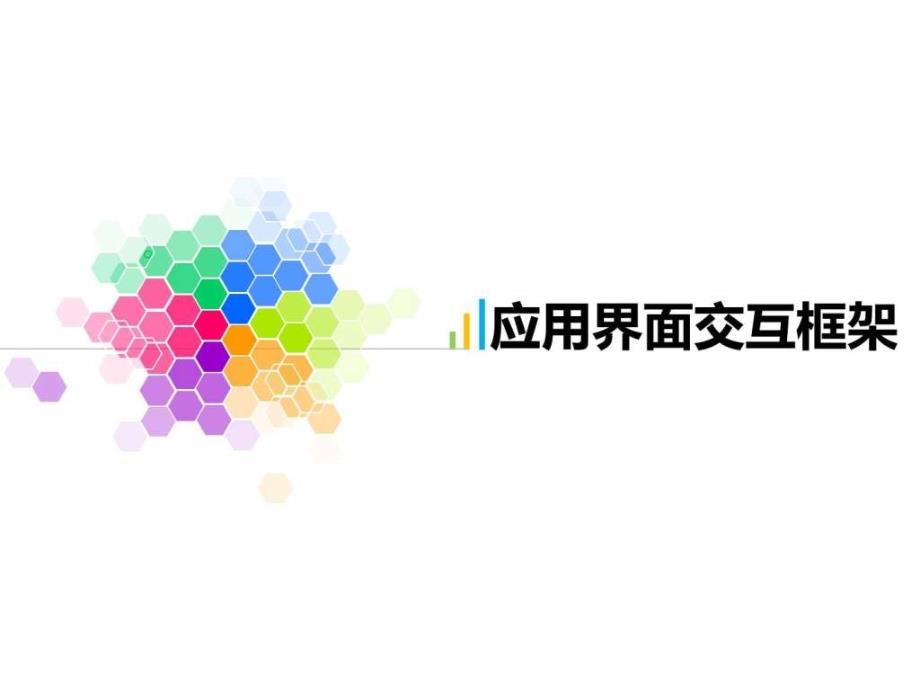 APP导航框架.ppt14_第1页