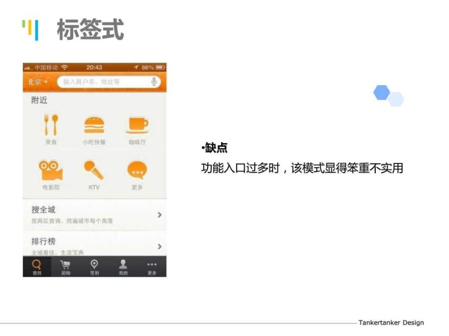 APP导航框架.ppt14_第4页