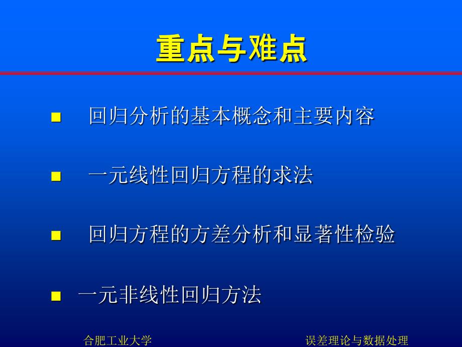 误差回归分析PPT课件_第3页