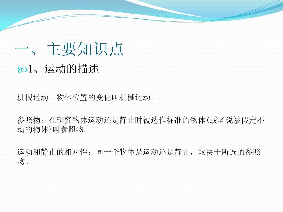 人教版八年级物理上册第一单元机械运动课件共12张共12张讲述_第2页