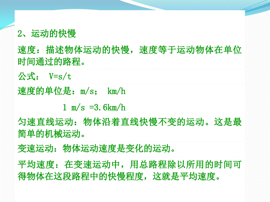 人教版八年级物理上册第一单元机械运动课件共12张共12张讲述_第3页