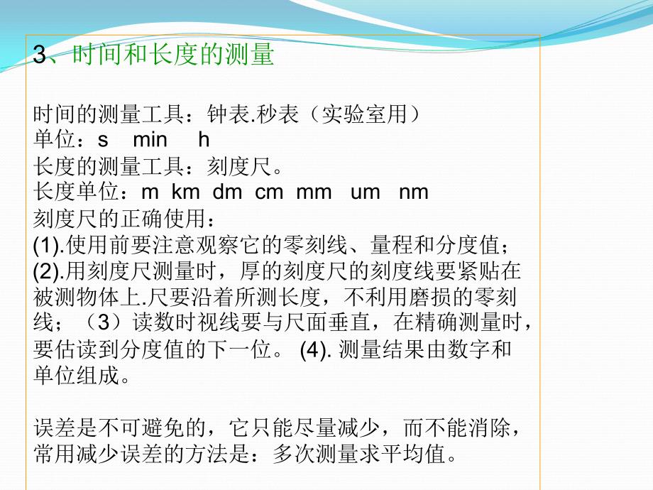 人教版八年级物理上册第一单元机械运动课件共12张共12张讲述_第4页