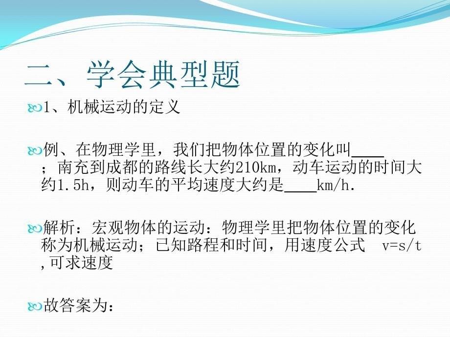 人教版八年级物理上册第一单元机械运动课件共12张共12张讲述_第5页