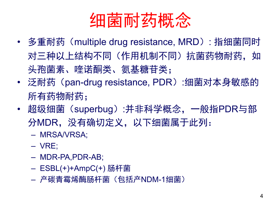 产NDM-1泛耐药肠杆菌科细菌感染诊疗指南ppt课件_第4页