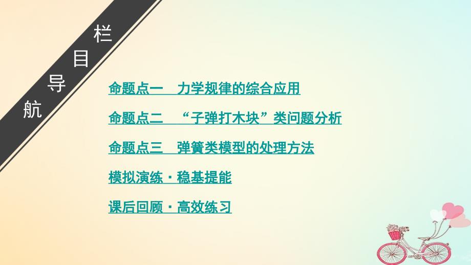 高考物理大一轮复习微专题08动力学动量和能量观点在力学中的应用课件新人教版04243183_第2页