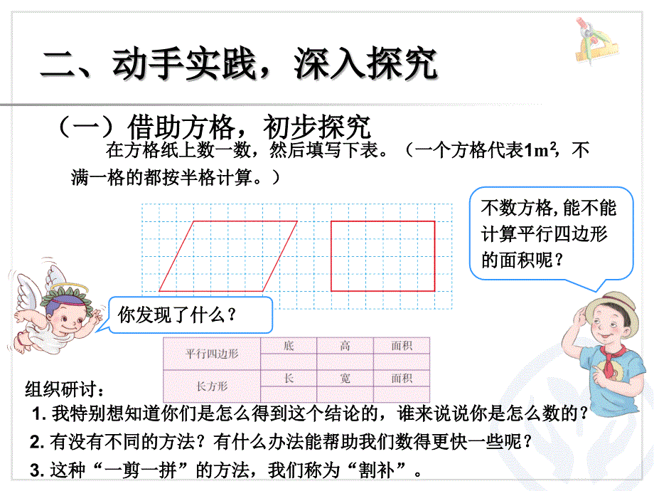 五年级上册第六单元多边形的面积第一课时平行四边形的面积_第3页