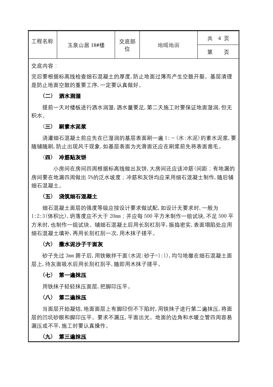 地暖地面技术交底_第3页