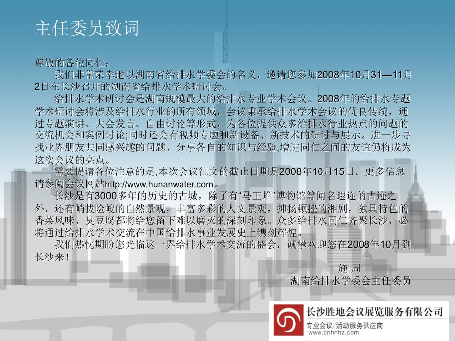 湖南省给排水学术年会_第3页