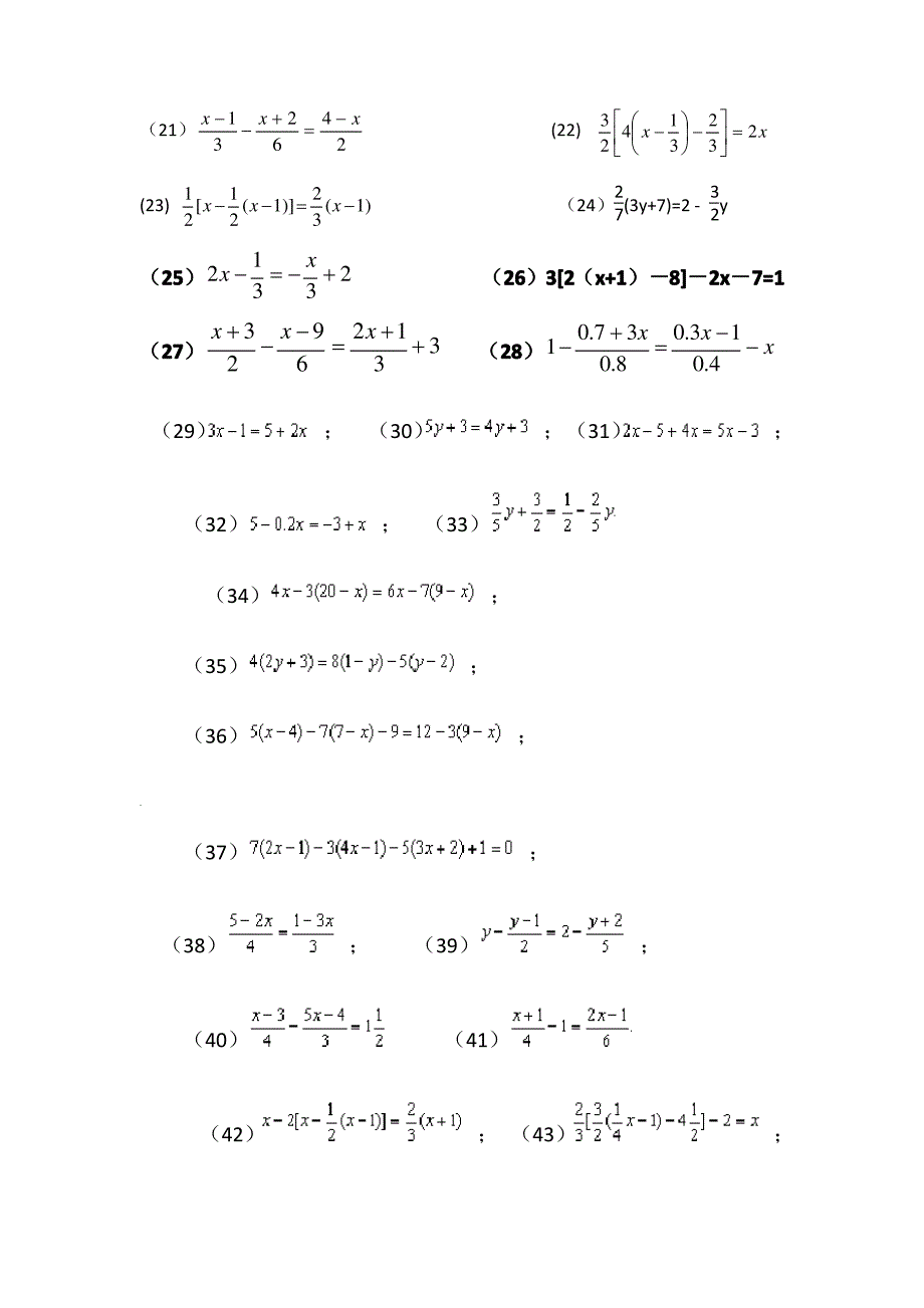 初一数学解方程题大集合_第3页