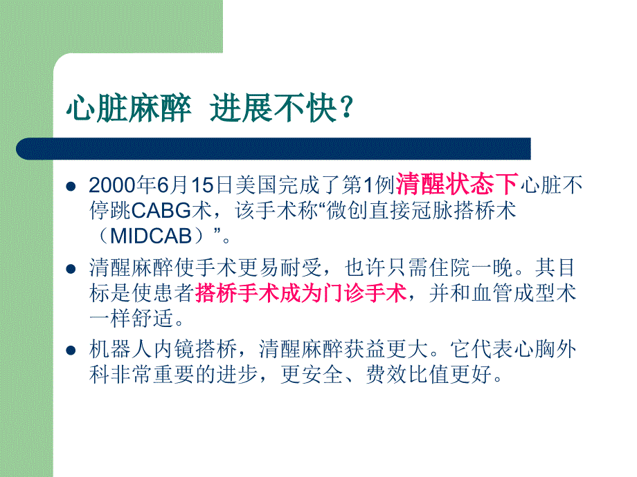 陈立建心血管手术麻醉进展_第3页