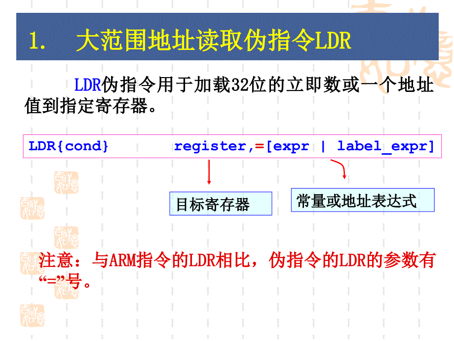 ARM汇编伪指令与伪操作_第3页