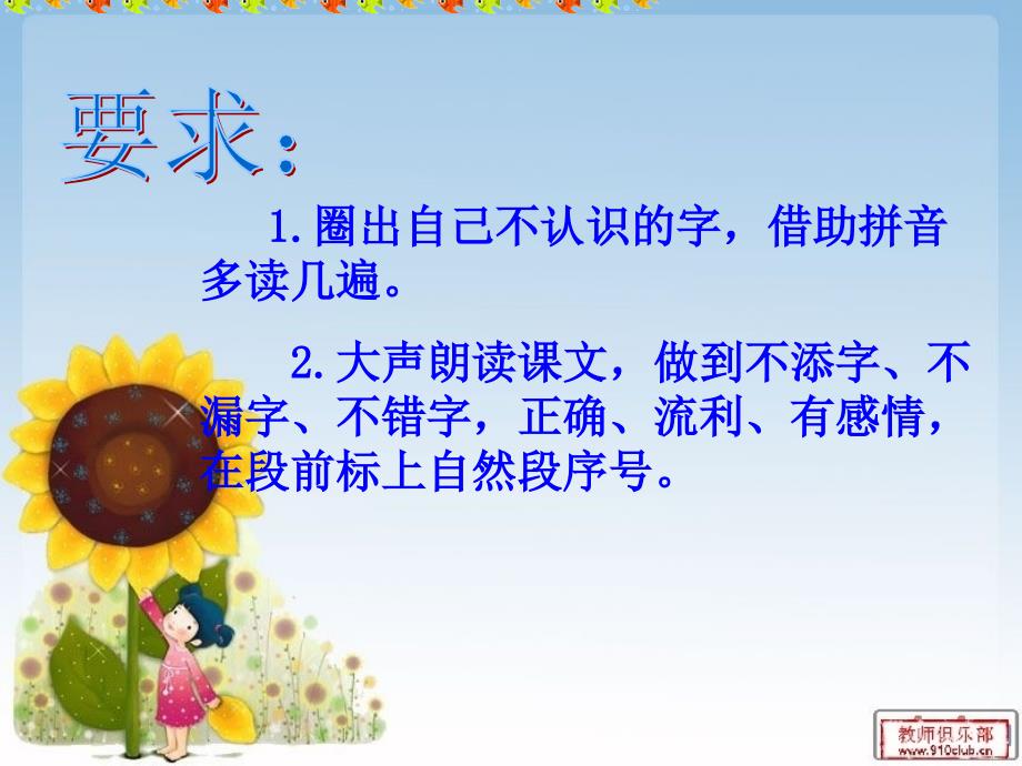 《我们成功了》PPT_第2页