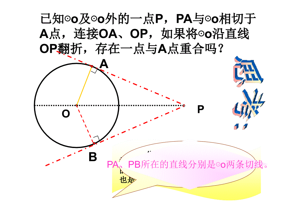 切线长定理_第4页