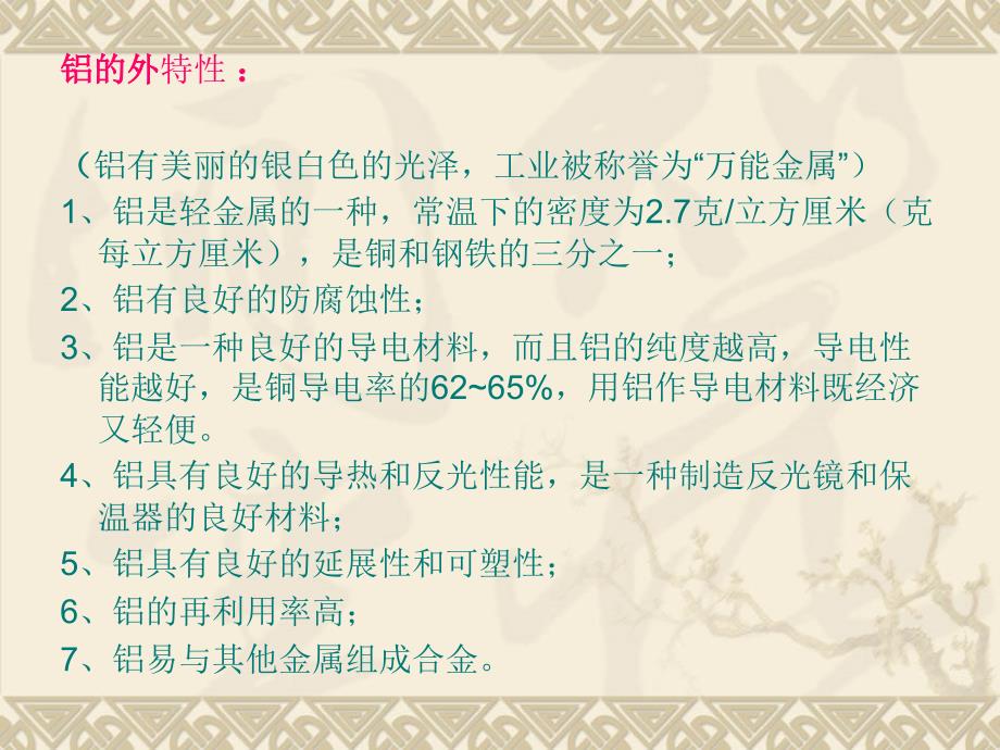 电解铝知识讲座(一章基础知识).ppt_第4页