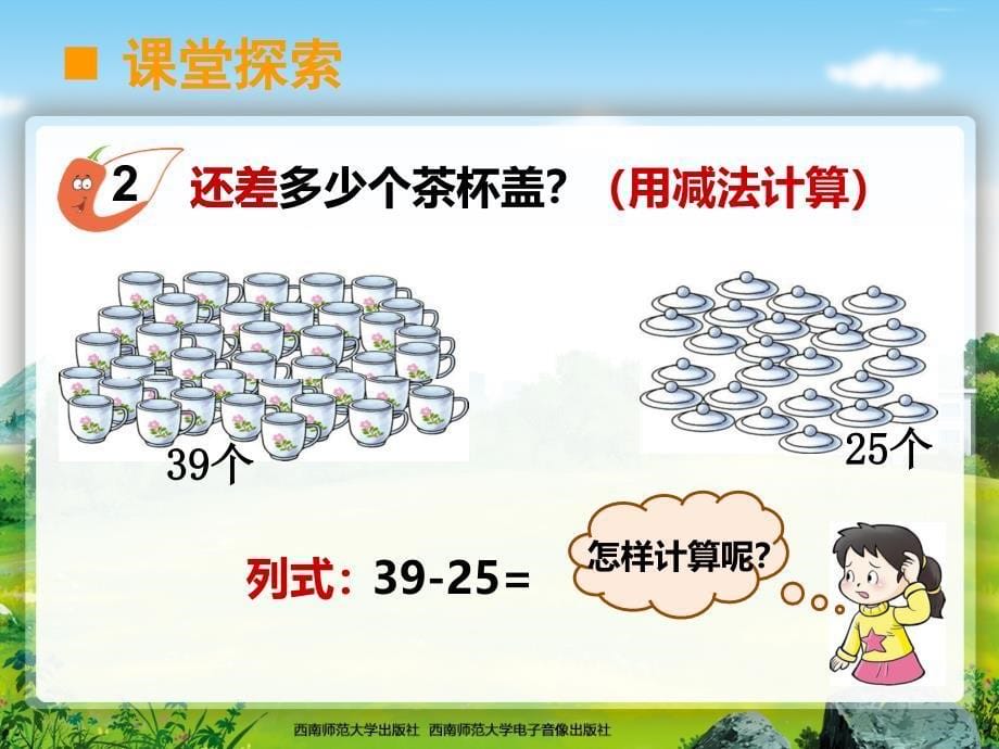 25两位数加减两位数第2课时_第5页