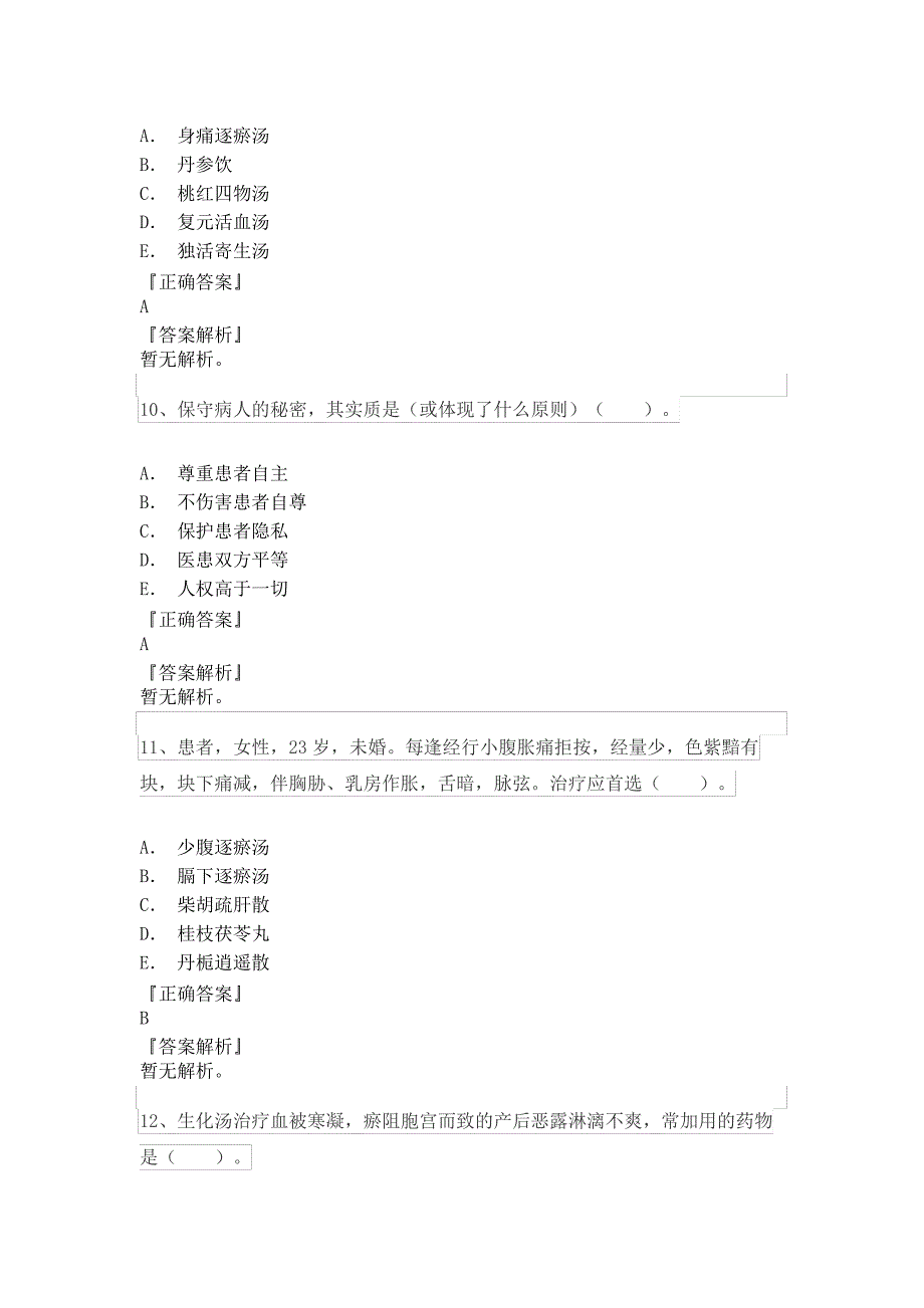 2022中医执业医师考试用书_第4页