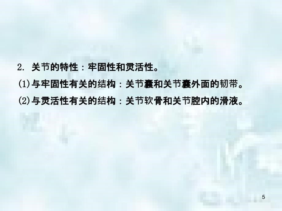 山东省淄博市中考生物第七单元第二章复习优质课件_第5页