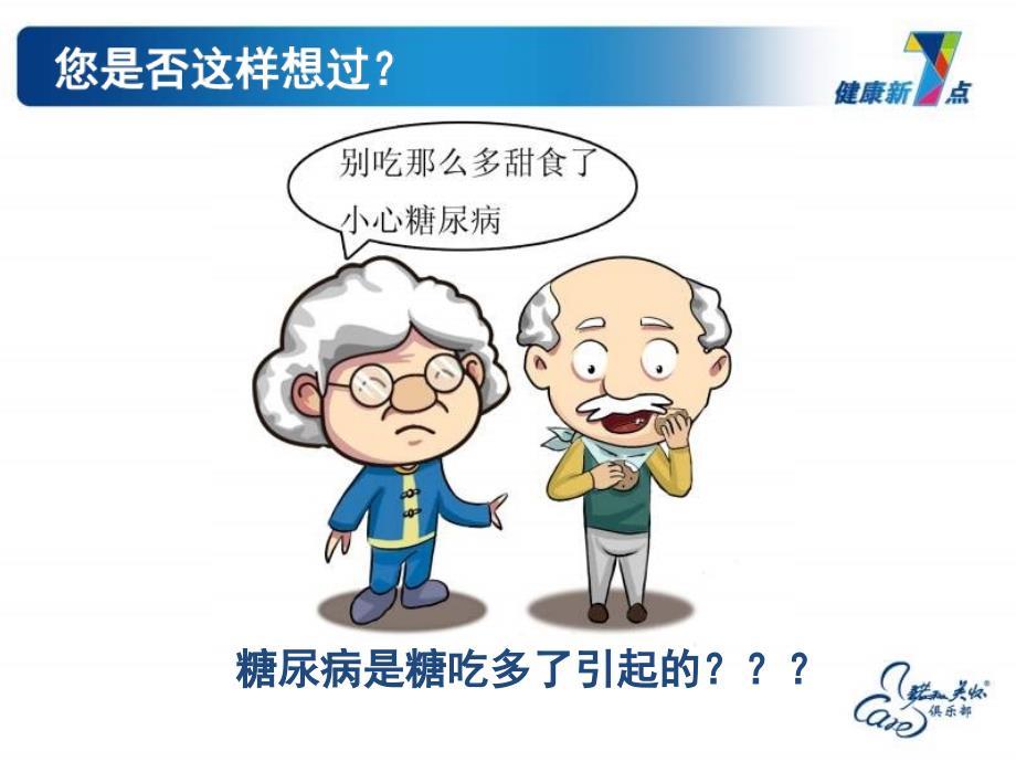 月篇总览诺和诺德患者教育.ppt_第4页